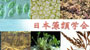 日本藻類学会